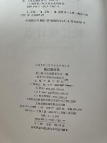 【松江地方志】松江统计志