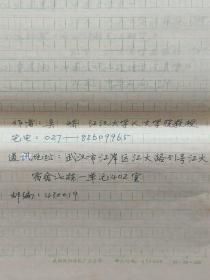 江汉大学人生学院吴峤教授手稿:从情景互动到融情入景～论古代诗歌抒情手法的发展