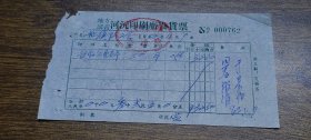 1962年地方国营河源印刷厂发货票（地质队工会，征收会费名单？）