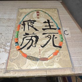 莫言《生死疲劳》