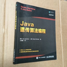 Java遗传算法编程