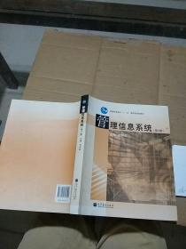 管理信息系統(tǒng)