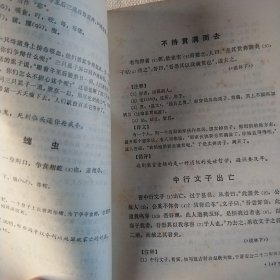 中国古代寓言选（增订）