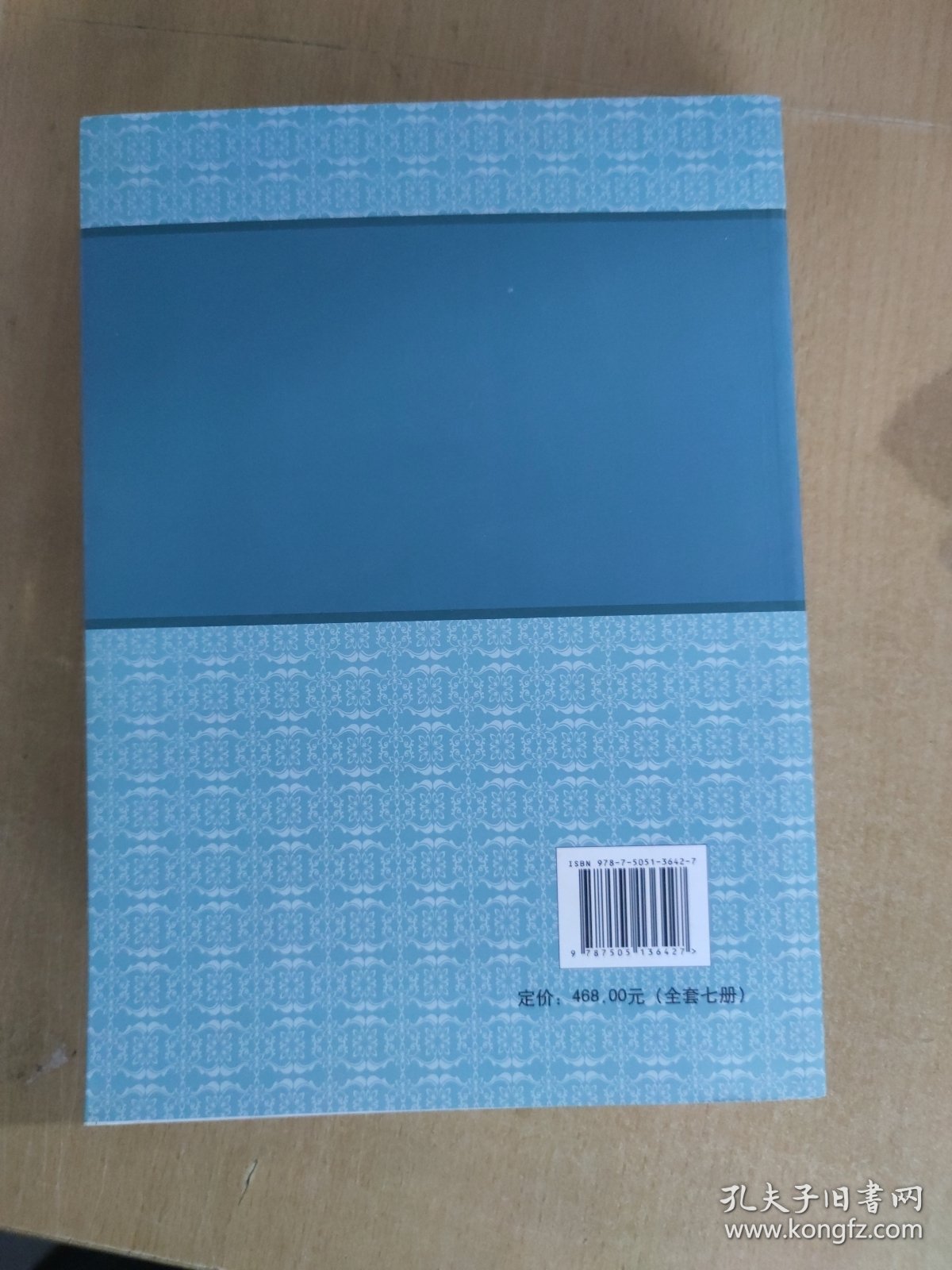 秋实文库 第二辑 正冠纳履集