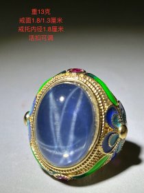 乾隆年制款，金镶嵌景泰蓝蓝星光宝石戒指一枚。