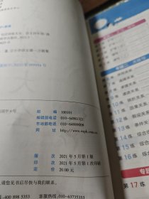 53小学基础练句式训练大全 语文 四年级 全一册 （无写画）