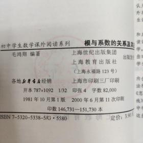 初中学生数学课外阅读系列--根与系数的关系及其应用