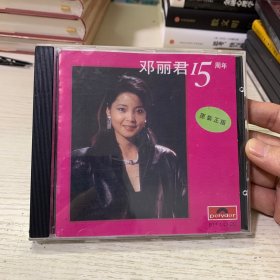 邓丽君15周年CD