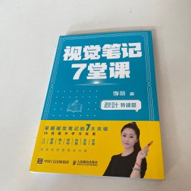 秋叶特训营 视觉笔记7堂课