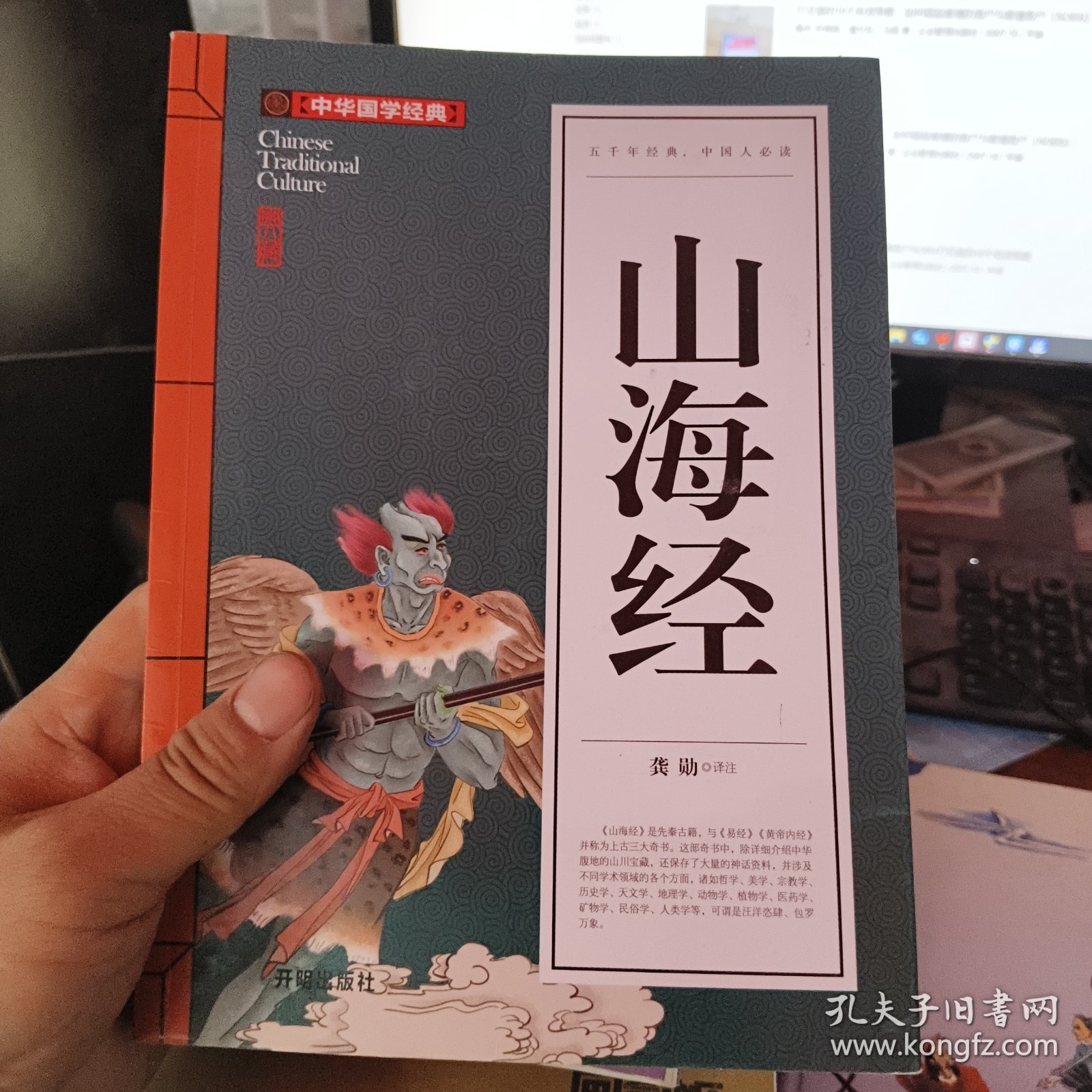 山海经(青少版)中华国学经典 中小学生课外阅读书籍无障碍阅读必读经典名著