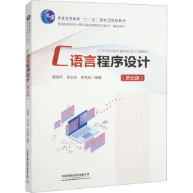 C语言程序设计(第5版)【正版新书】