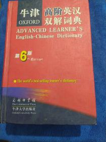 牛津高阶英汉双解词典 （第六版）（如多单只收一单运费，拍完改价后再付款）