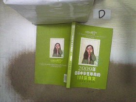 2009年值得中学生珍藏的100篇散文