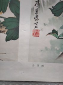 年画**鸣春图**孔雀 仙鹤 条屏**86年 筒装邮寄