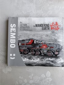 流浪地球 CN171 -11 箱式运载车