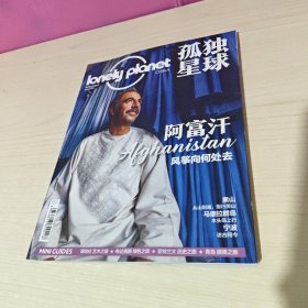 Lonely Planet 孤独星球 2022年4月号 总第117期