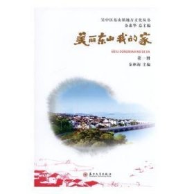 美麗東山我的家