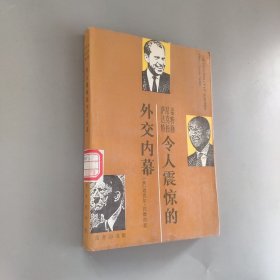 希特勒尼克松萨达特，令人震惊的外交内幕。