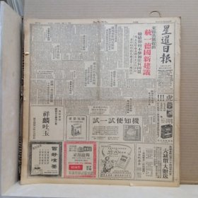 1955年6月4日《星暹日报》泰国中文报纸 东德共产党提出统一德国新建议。台湾澎湖一度空袭警报。美第十三航空队在台设立前进司令部。从中国大陆获释的美四飞行员过港记。大量泰国和港台消息。