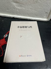 幸福婚姻与性