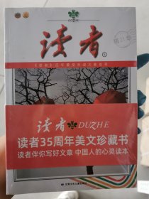 读者（精华21-24）全四册