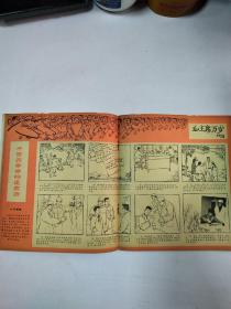 儿童时代1963年21