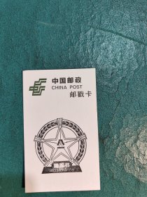 【邮戳卡】建军节