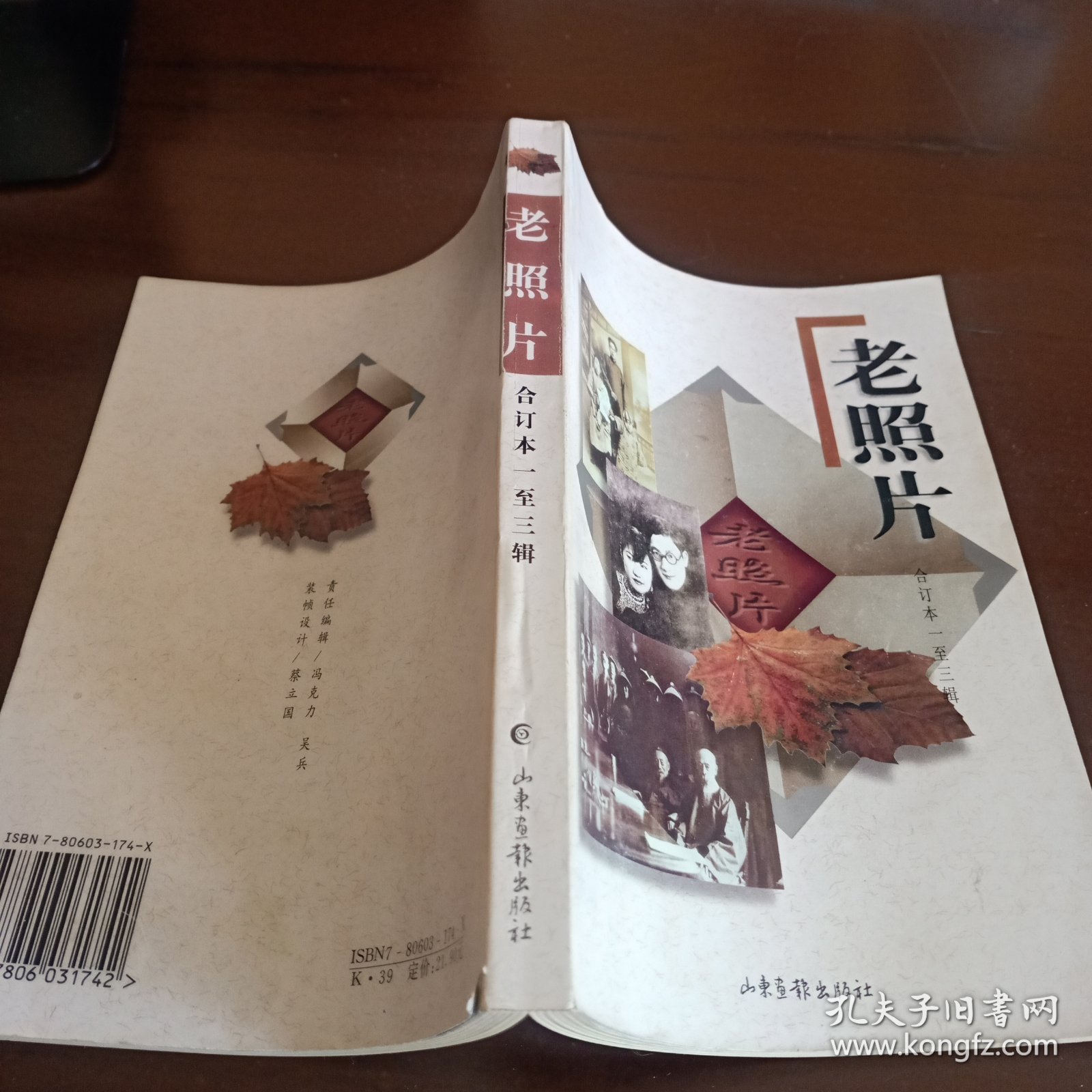 老照片:合订本 一至三辑