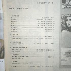连环画报 1992年 4.6.11.12.4期细节看书影。