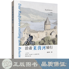 沿著萊茵河騎行