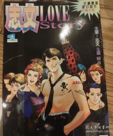 何志文漫画志爱故事love story