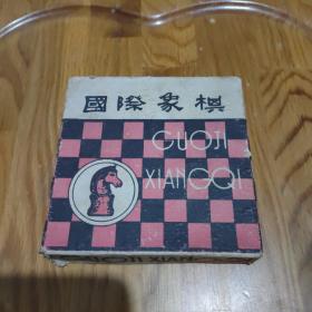 国际象棋