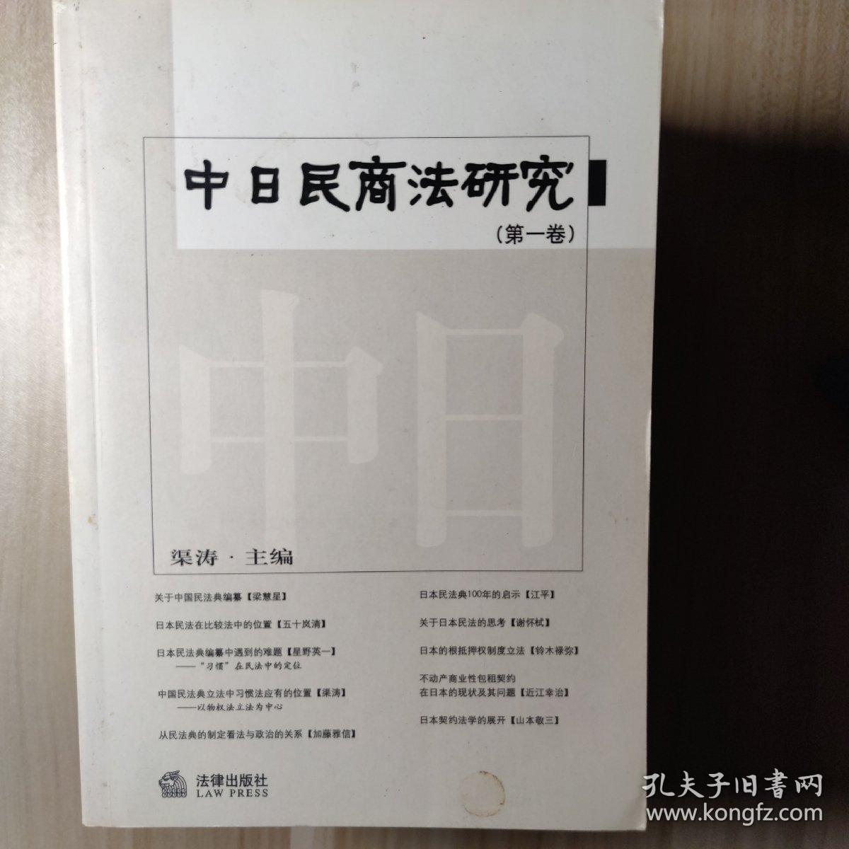 中日民商法研究1-6卷