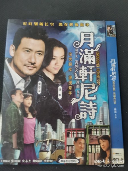 光盘DVD :《月满轩尼诗》 1碟装 以实拍图购买