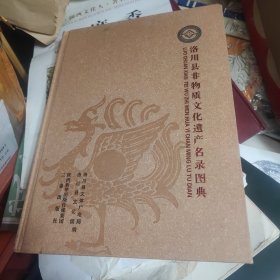 洛川县非物质文化遗产名录图典