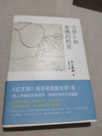 大萝卜和难挑的鳄梨：村上Radio