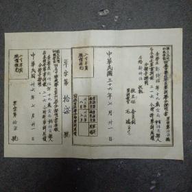 1947年:国立昆明师范学院附属中学:学生军训学分证明书 （学校前身为1940年创建的国立西南联大师范学院附设学校。校主任:查良剑  军训教官:毛鸿）