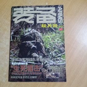 装备ARMS 轻兵器增刊2008