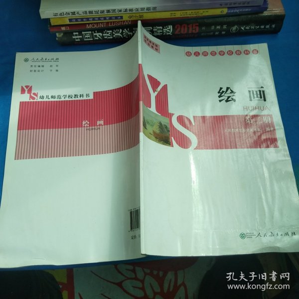 绘画（第2册幼儿师范学校教科书）