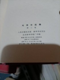 毛泽东选集第二 三册
