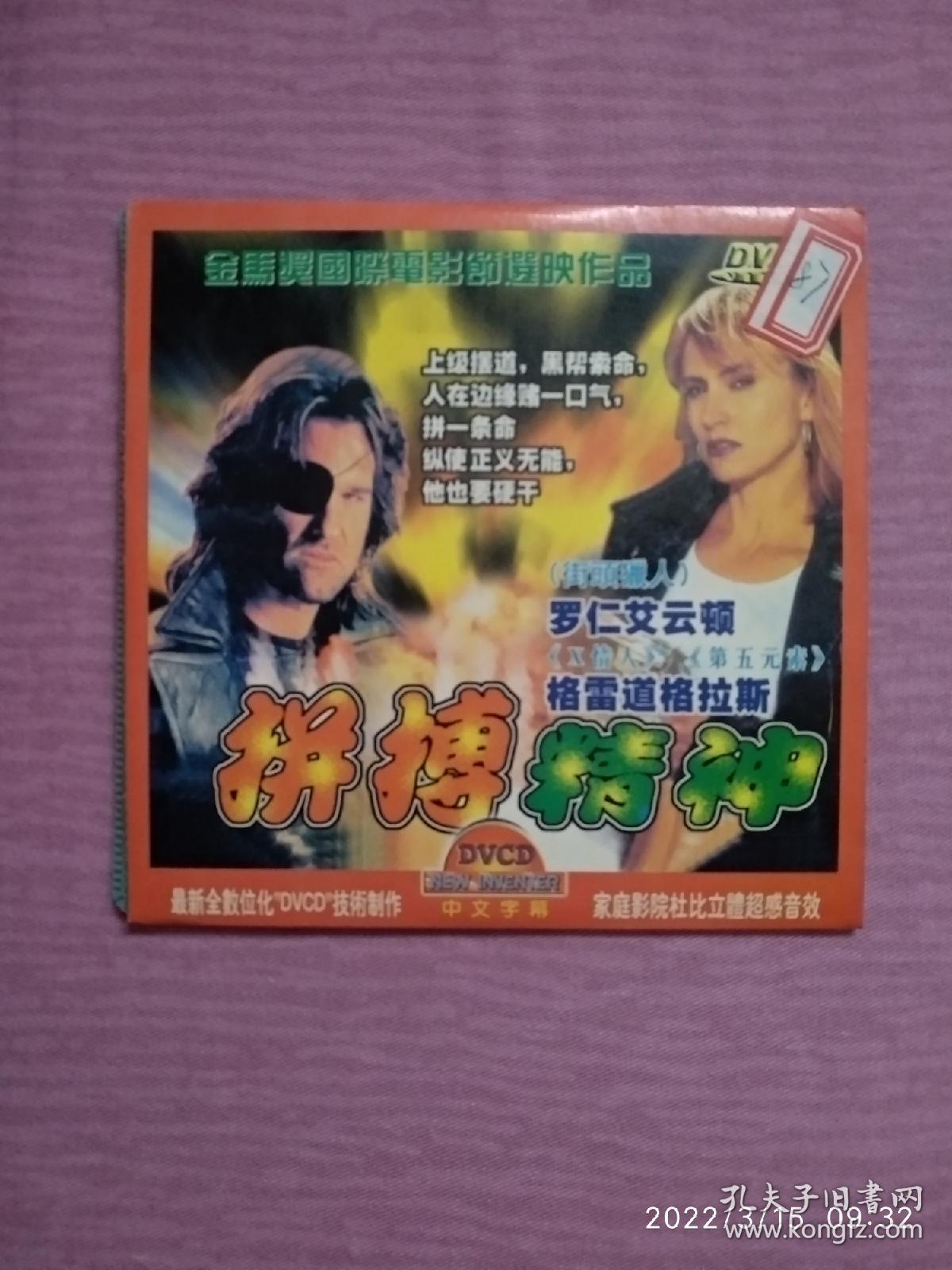 拼搏精神（VCD二合一，好莱坞励志大片，光碟经过测试，正常播放。）注:因光盘具有可复制性，所以搞清楚下单，售后不退。