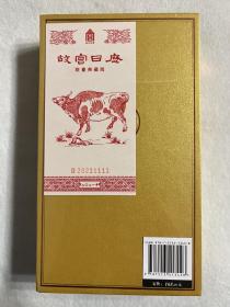 故宫日历2021年（紫禁城六百年，福牛贺新岁！