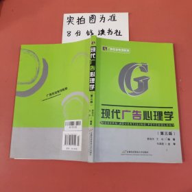 现代广告心理学 内有笔记