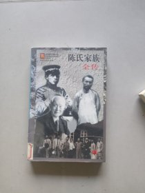 陈氏家族全传 上