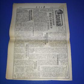 人民日报 北平新闻1949年8月1日第一期