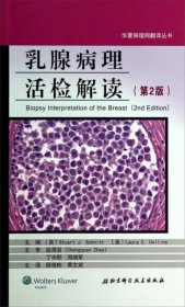 【正版书籍】乳腺病理活检解读(第2版)