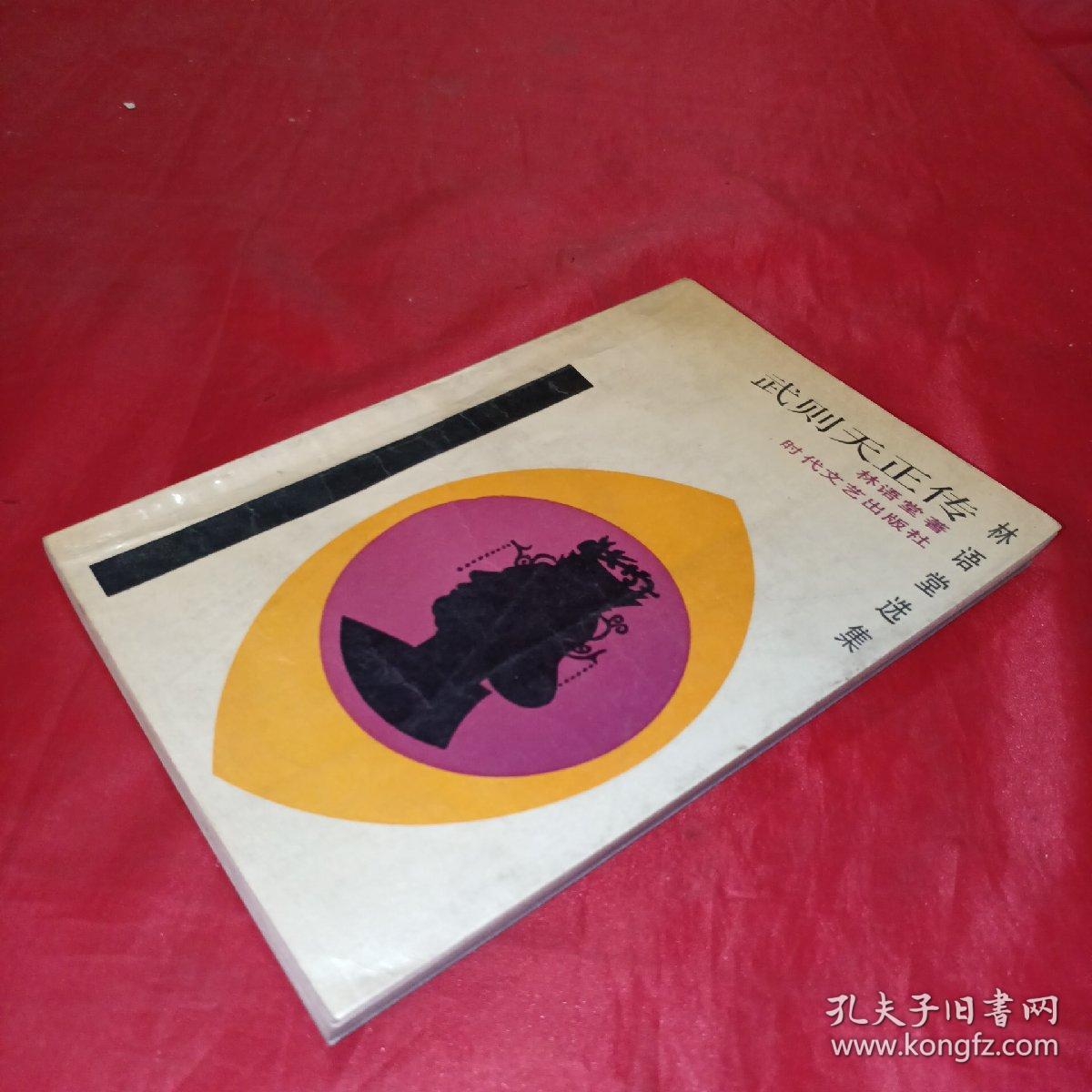 武则天正传