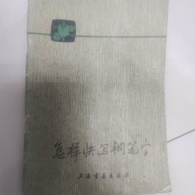 怎样快写钢笔字