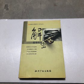 解密高考作文