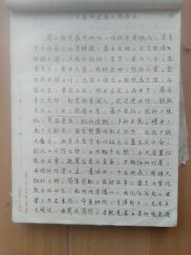 嘉州文物略志手稿（待定稿）